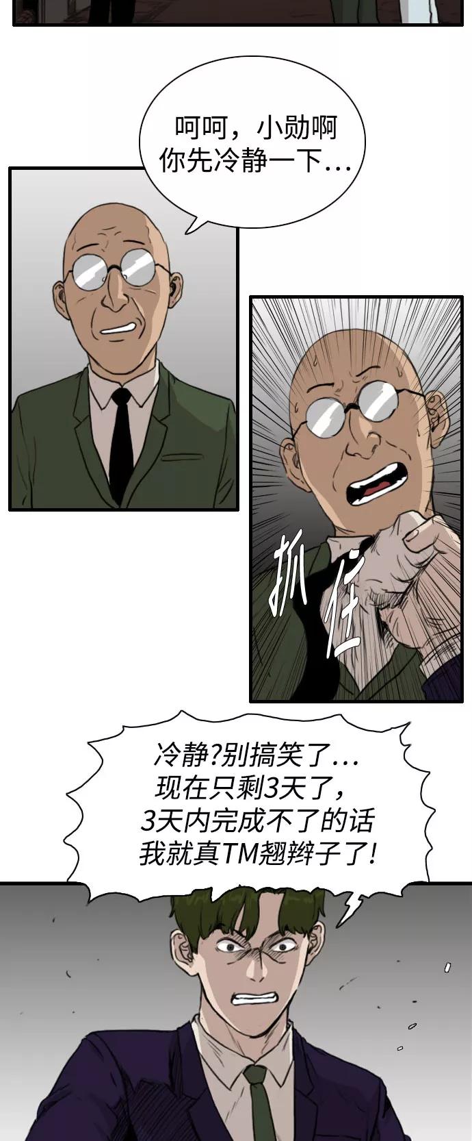 《庄生一梦》[第84话] N.E 第44页