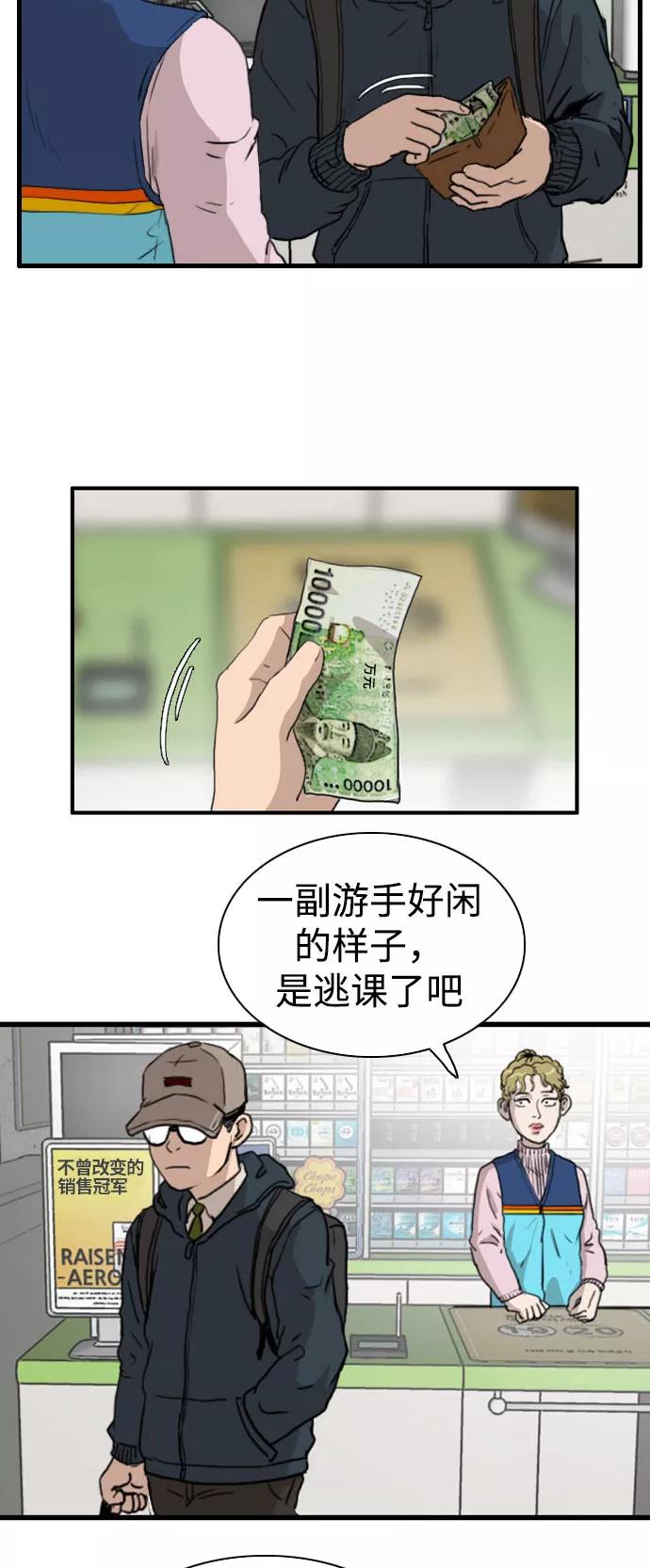 《庄生一梦》[第84话] N.E 第14页