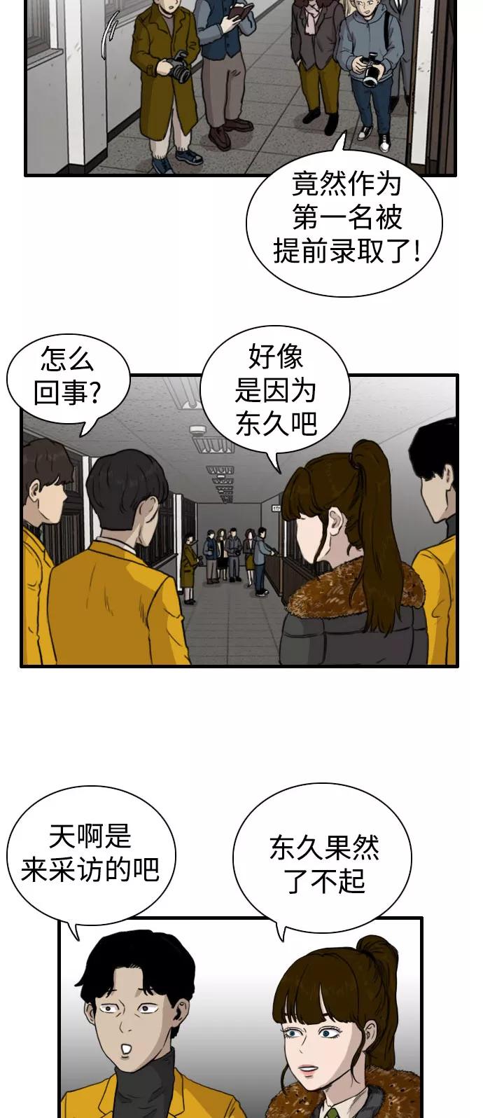 《庄生一梦》[第84话] N.E 第5页