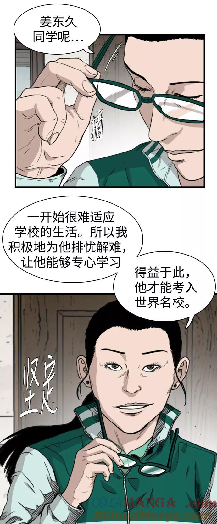 《庄生一梦》[第84话] N.E 第10页