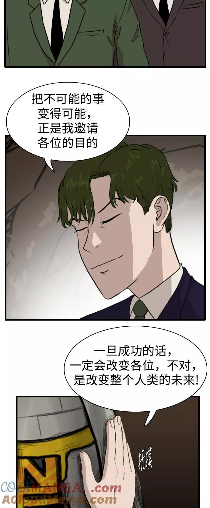 《庄生一梦》[第84话] N.E 第34页
