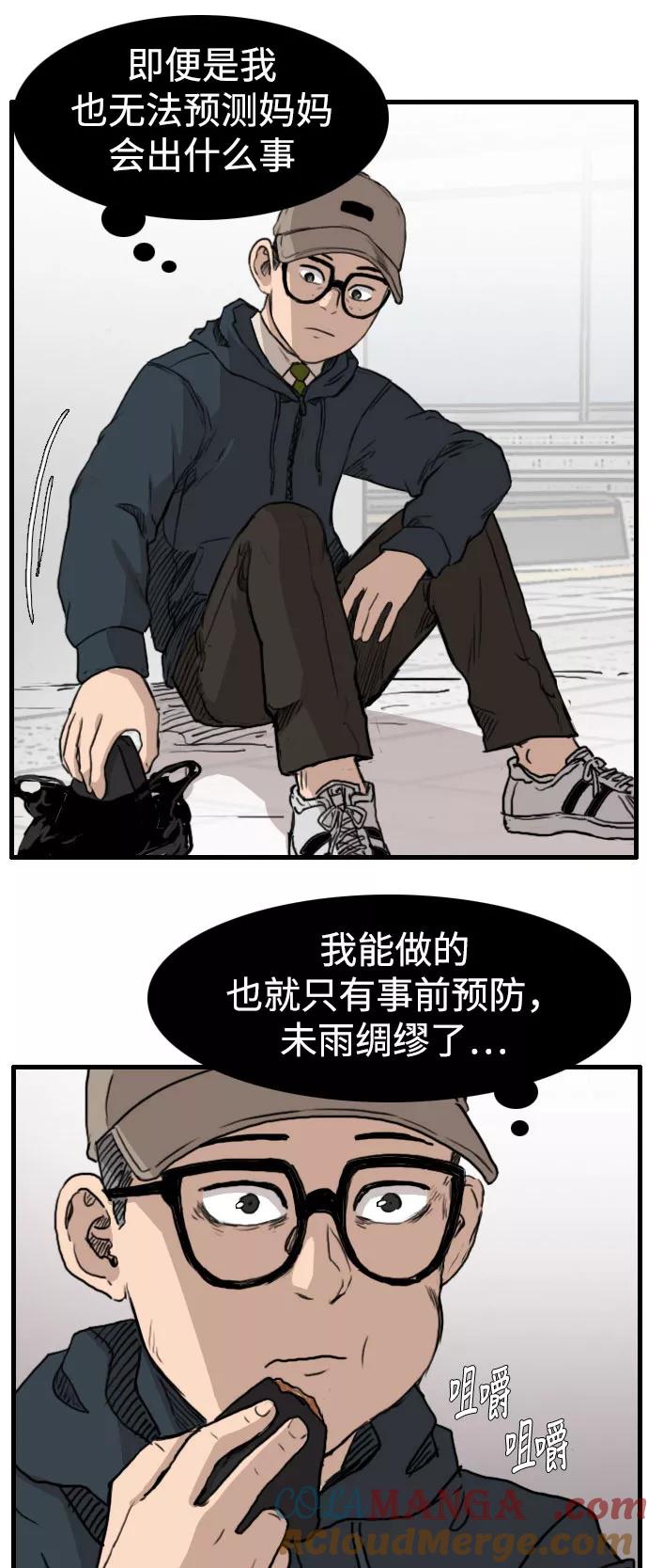 《庄生一梦》[第84话] N.E 第28页