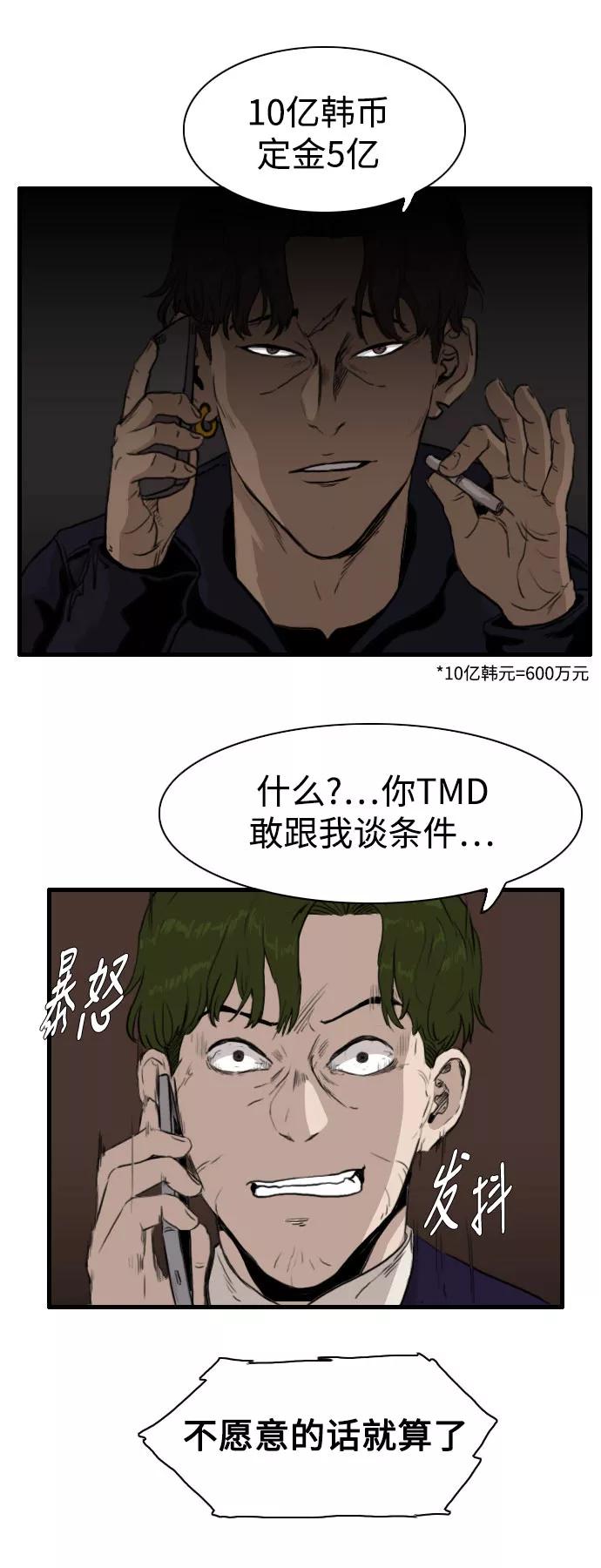 《庄生一梦》[第84话] N.E 第60页
