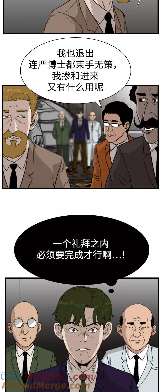 《庄生一梦》[第84话] N.E 第40页