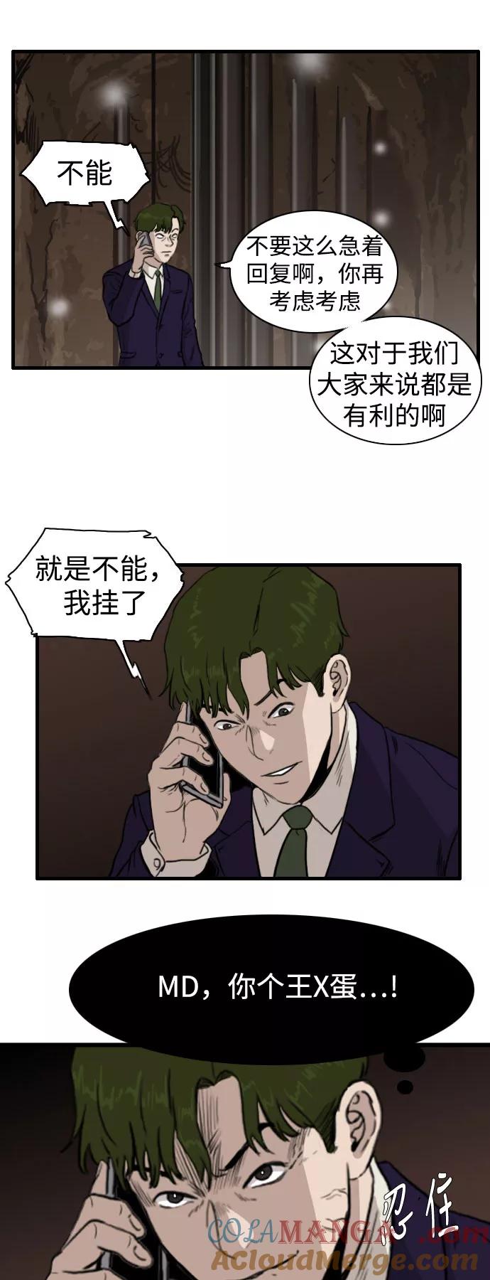 《庄生一梦》[第84话] N.E 第55页