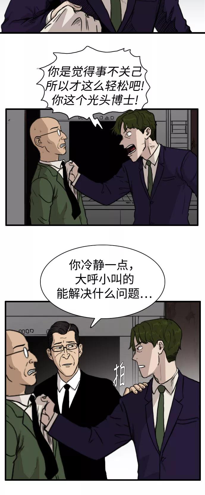 《庄生一梦》[第84话] N.E 第45页