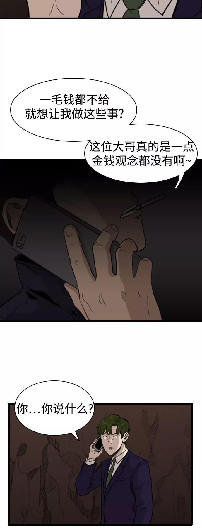 《庄生一梦》[第84话] N.E 第59页