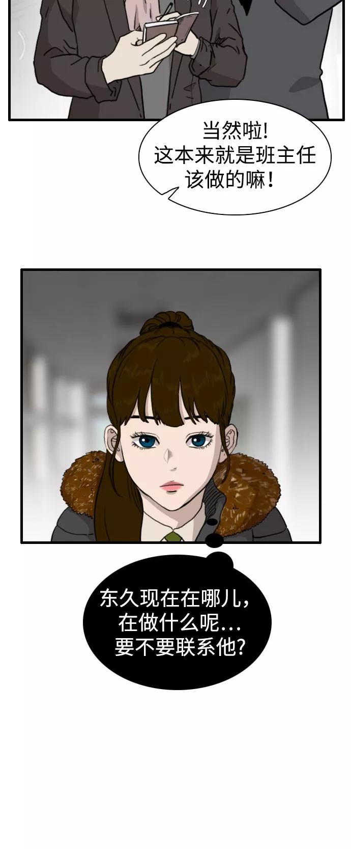 《庄生一梦》[第84话] N.E 第12页
