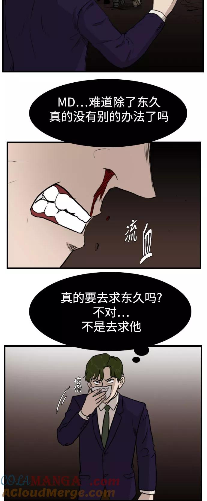 《庄生一梦》[第84话] N.E 第52页