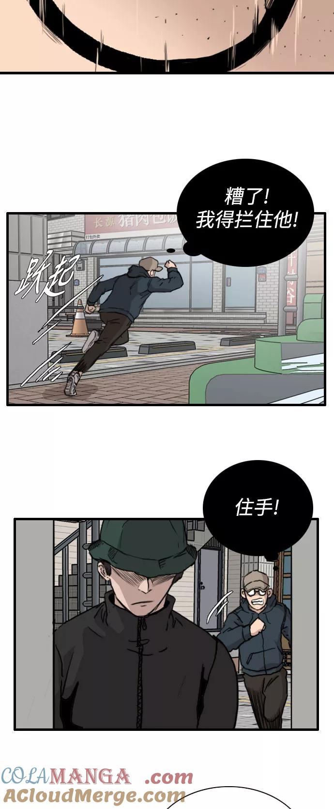 《庄生一梦》[第84话] N.E 第22页