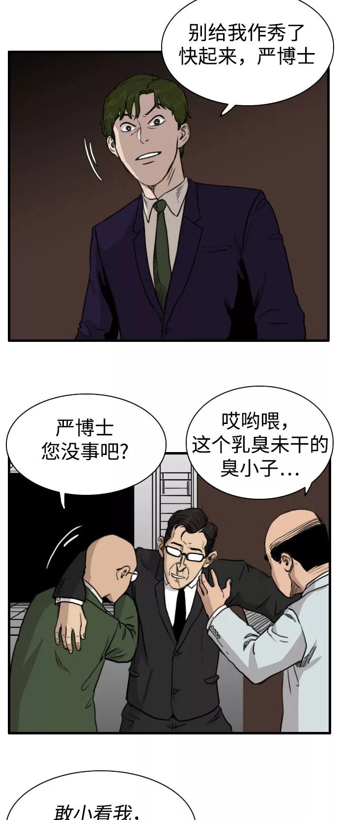 《庄生一梦》[第84话] N.E 第48页