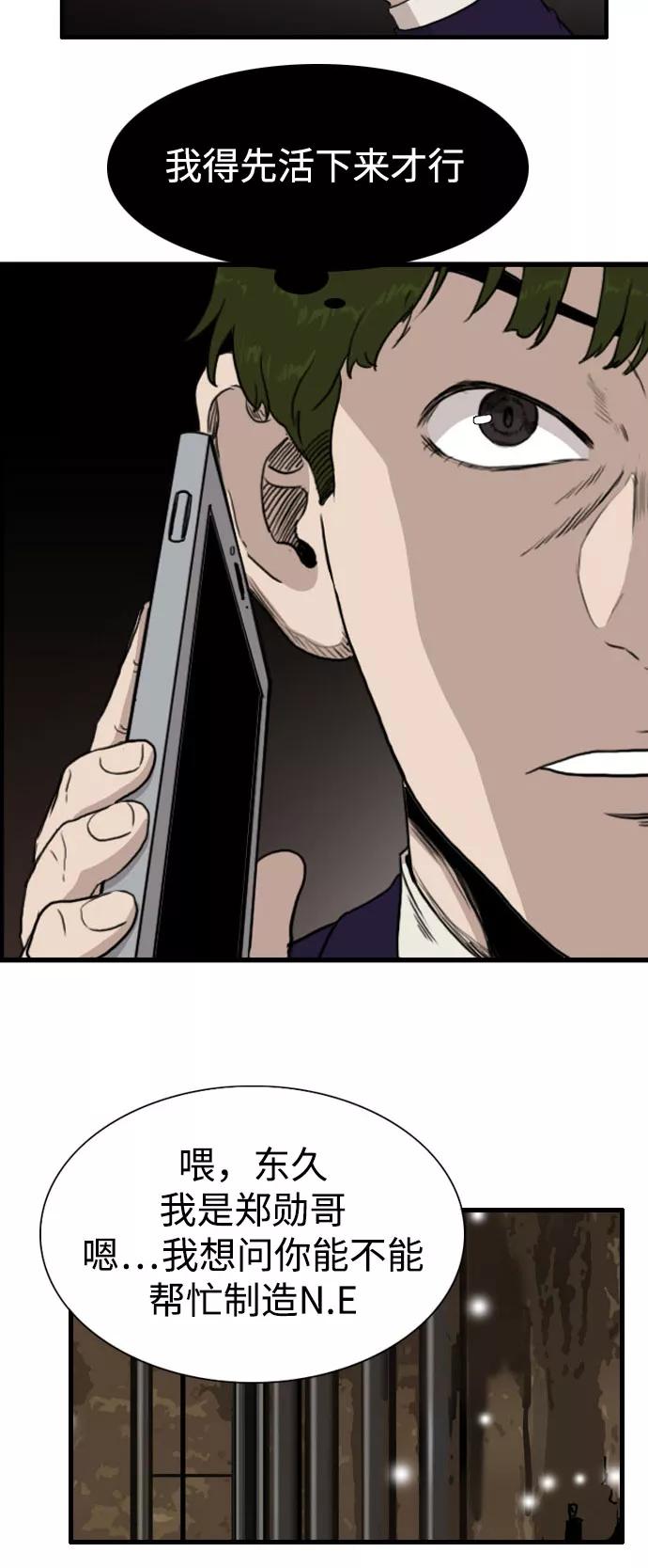 《庄生一梦》[第84话] N.E 第54页