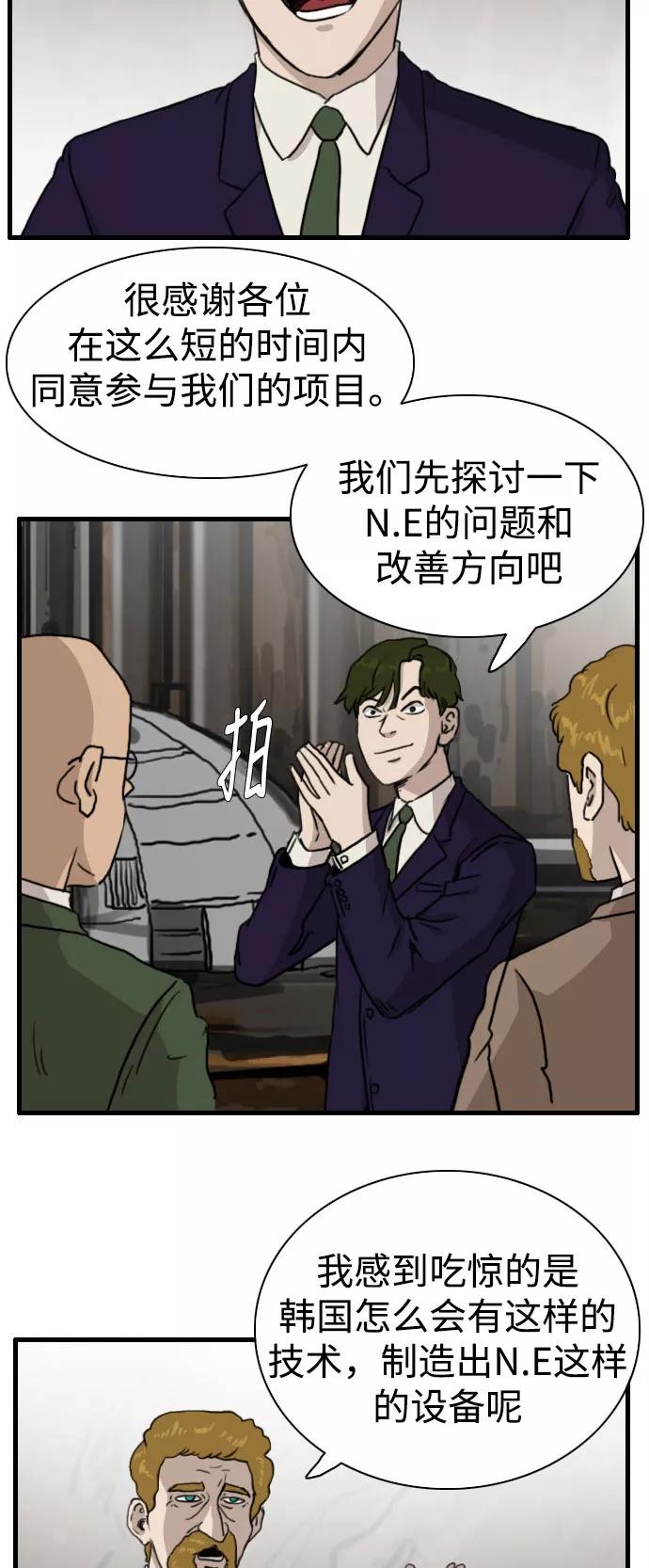 《庄生一梦》[第84话] N.E 第32页