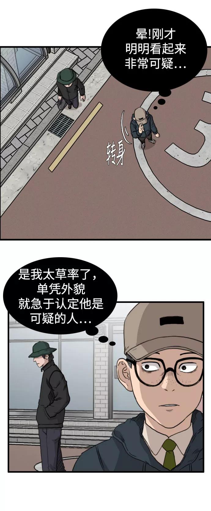 《庄生一梦》[第84话] N.E 第24页