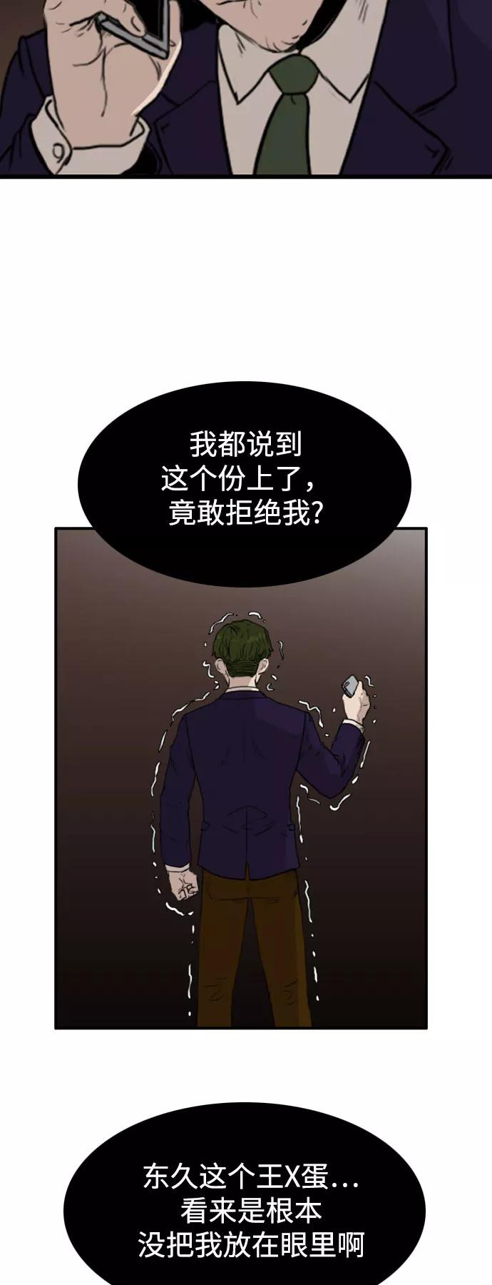 《庄生一梦》[第84话] N.E 第56页