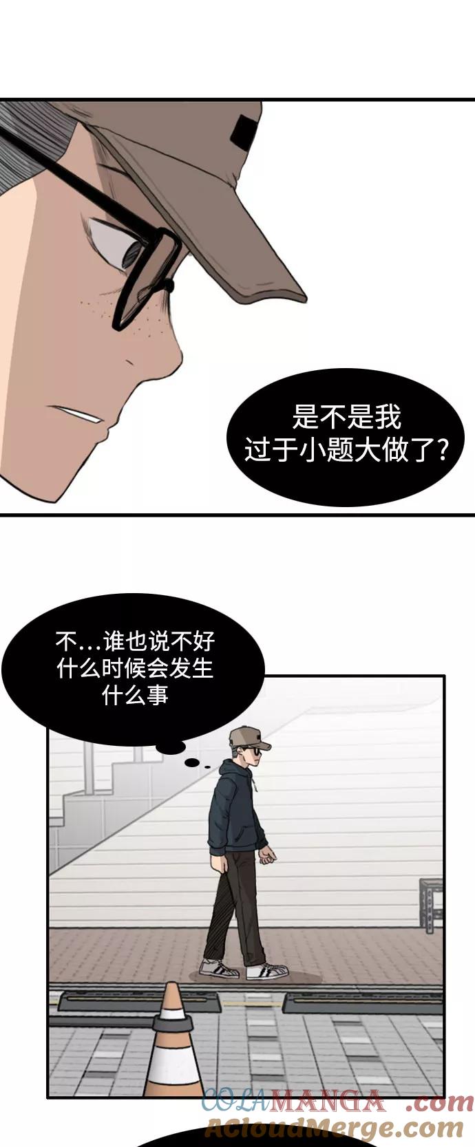 《庄生一梦》[第84话] N.E 第25页