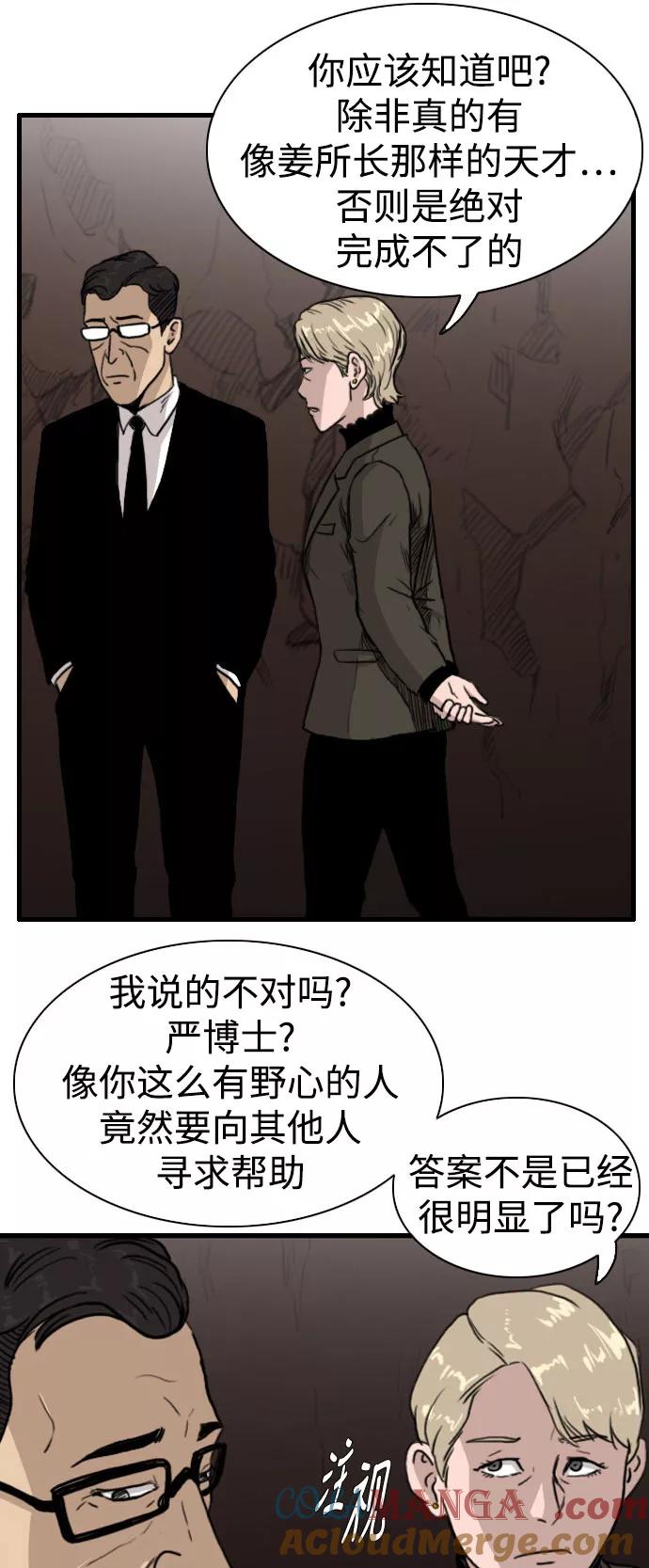 《庄生一梦》[第84话] N.E 第37页