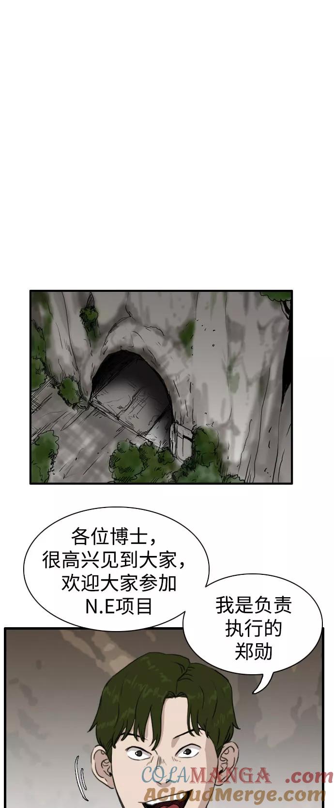 《庄生一梦》[第84话] N.E 第31页