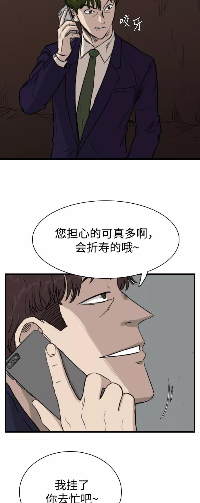 《庄生一梦》[第85话] N.E2 第12页