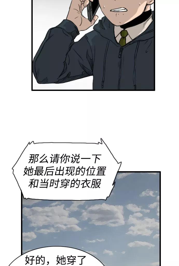 《庄生一梦》[第85话] N.E2 第38页