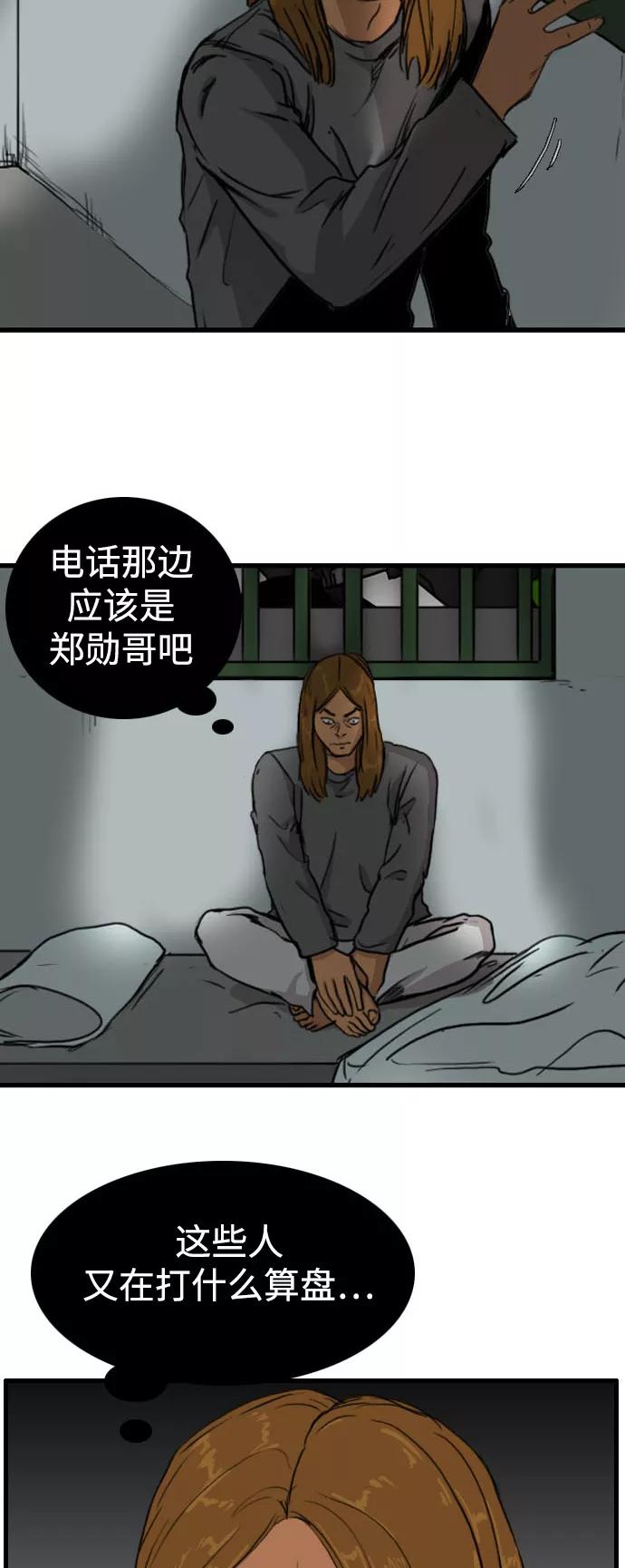 《庄生一梦》[第85话] N.E2 第14页