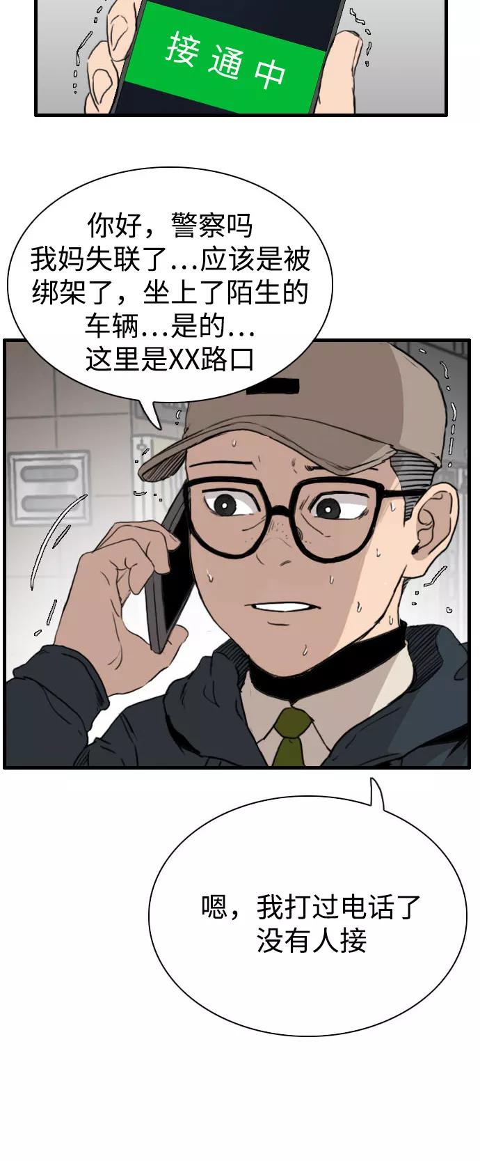 《庄生一梦》[第85话] N.E2 第36页