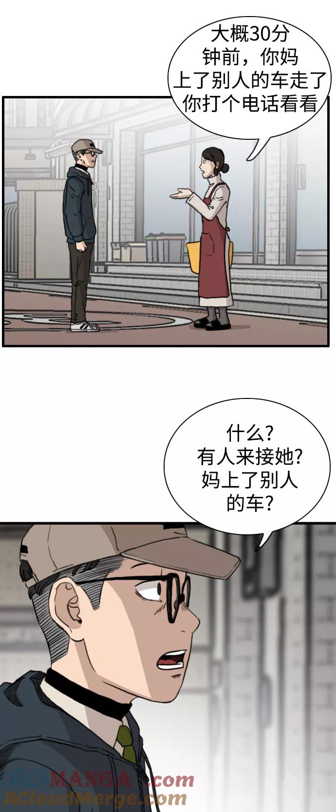 《庄生一梦》[第85话] N.E2 第31页
