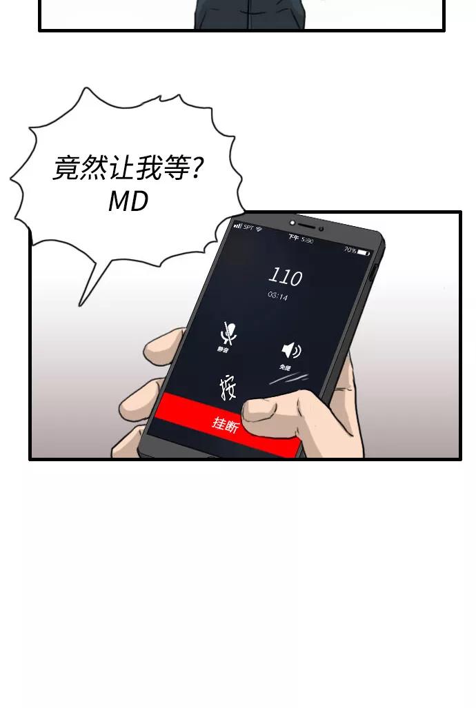 《庄生一梦》[第85话] N.E2 第41页