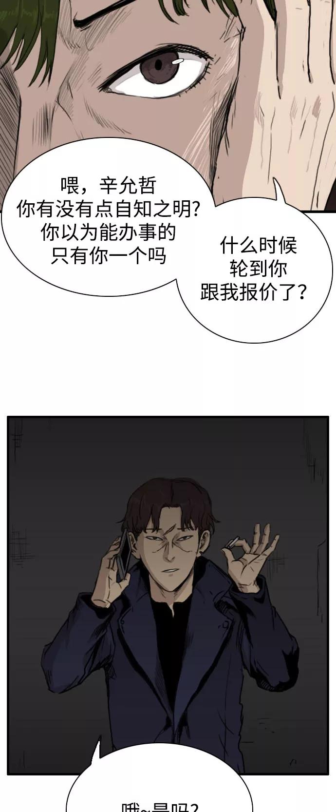 《庄生一梦》[第85话] N.E2 第5页