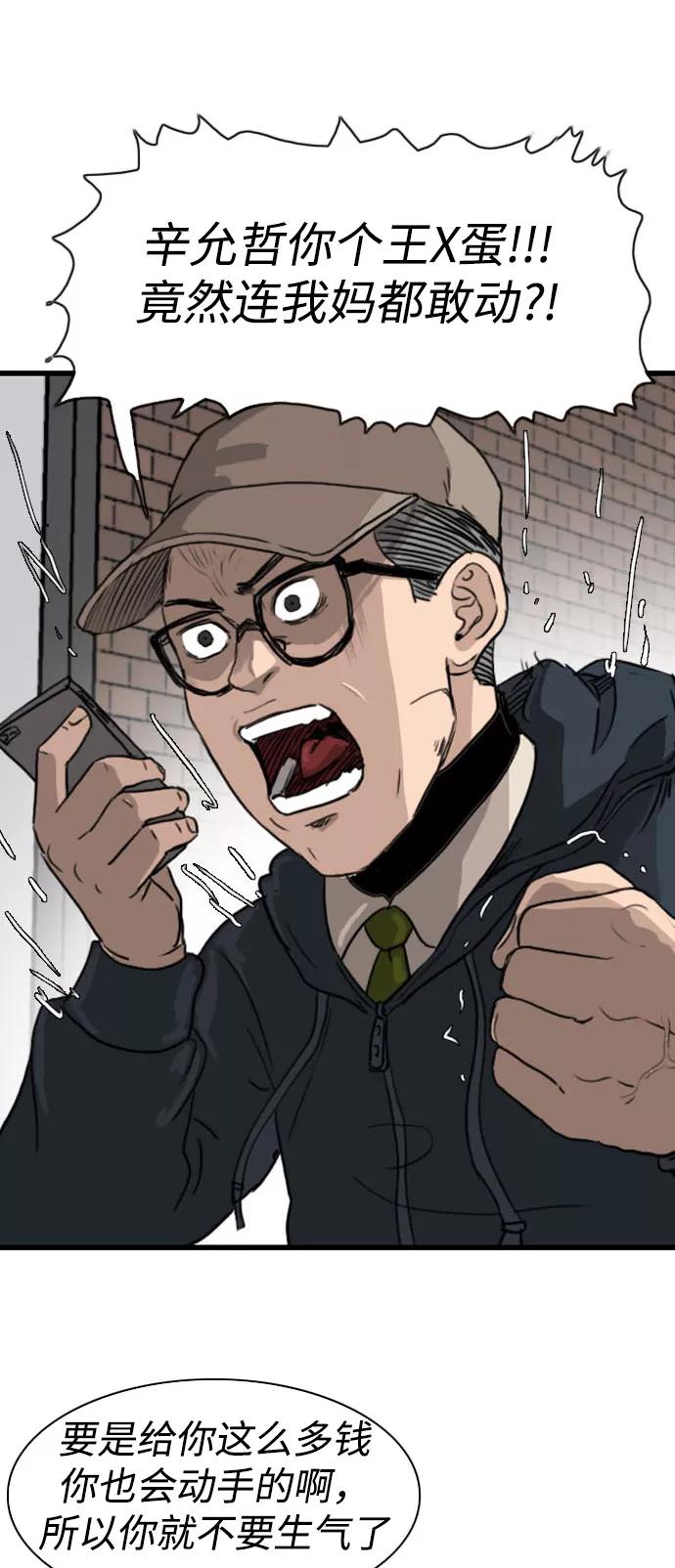《庄生一梦》[第85话] N.E2 第63页