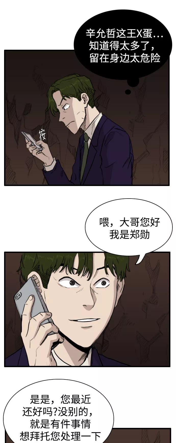 《庄生一梦》[第85话] N.E2 第17页
