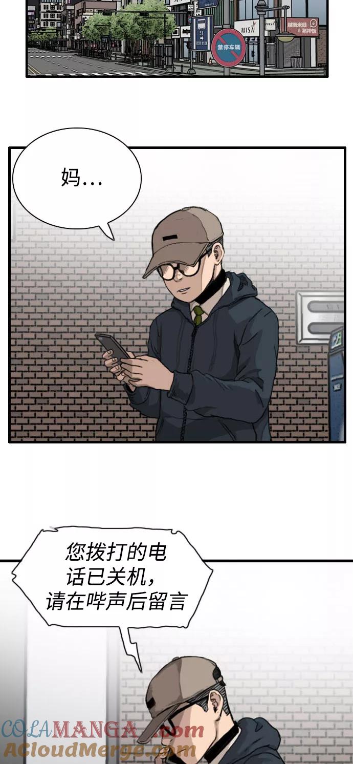 《庄生一梦》[第85话] N.E2 第55页