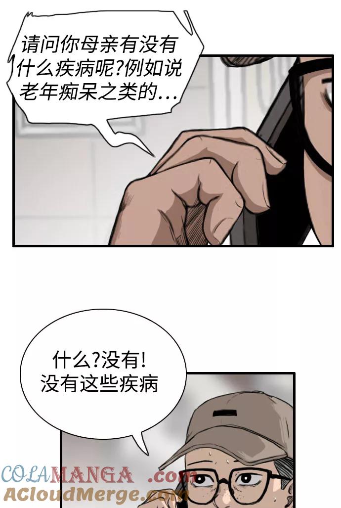 《庄生一梦》[第85话] N.E2 第37页