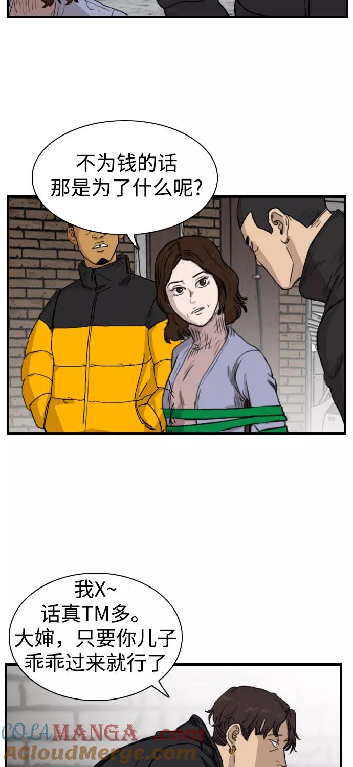 《庄生一梦》[第86话] N.E3 第28页