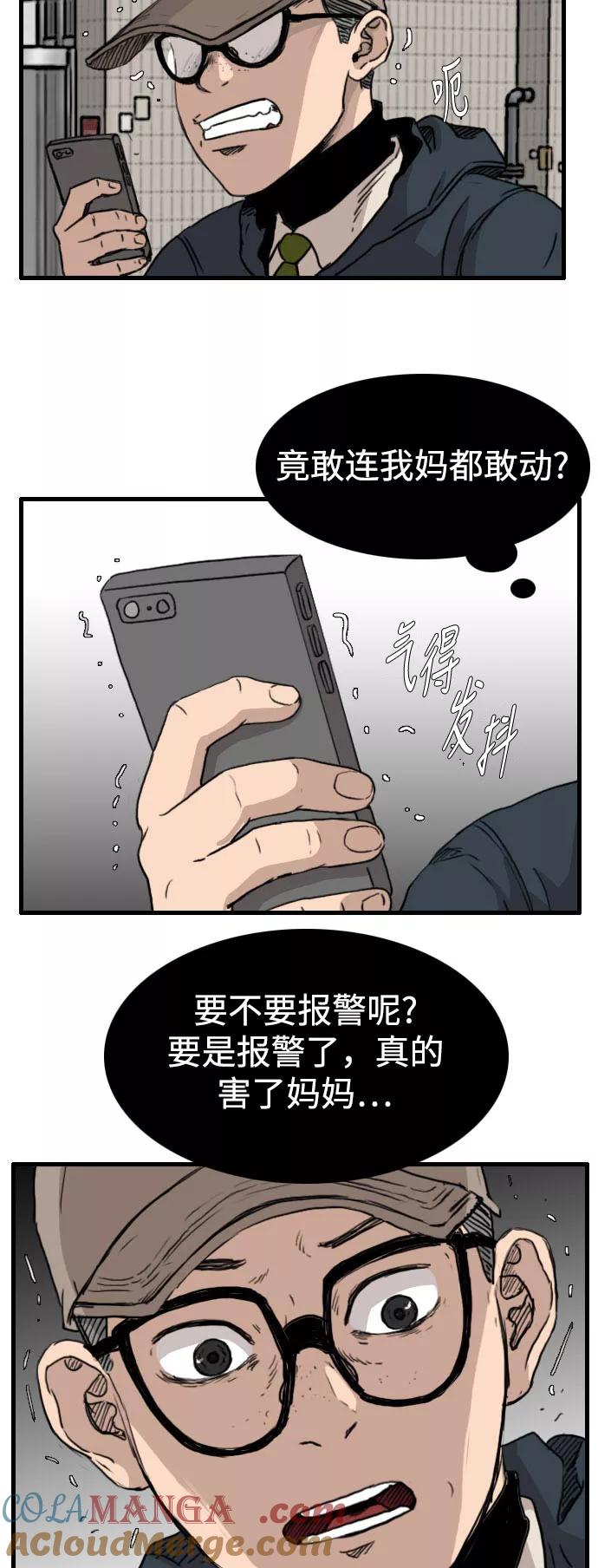 《庄生一梦》[第86话] N.E3 第4页