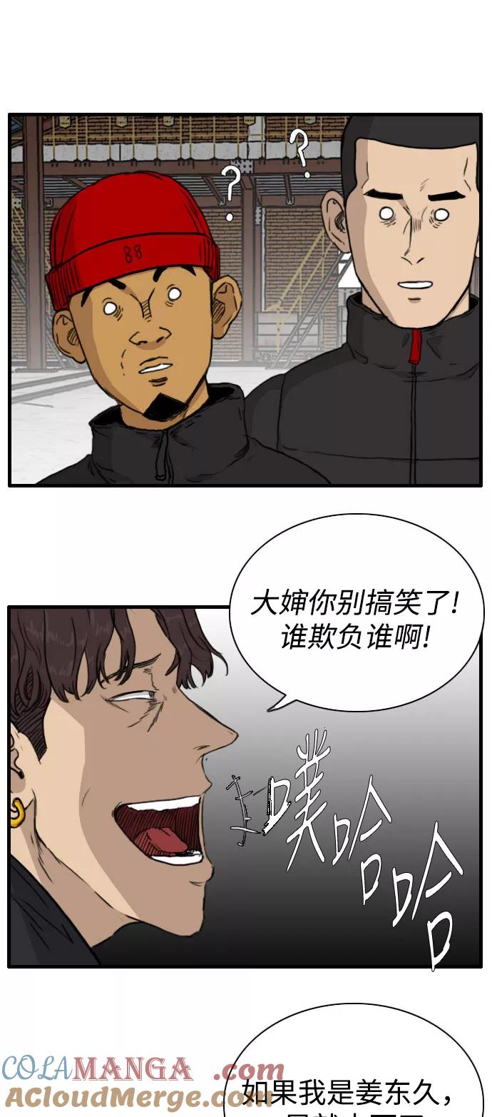 《庄生一梦》[第86话] N.E3 第31页