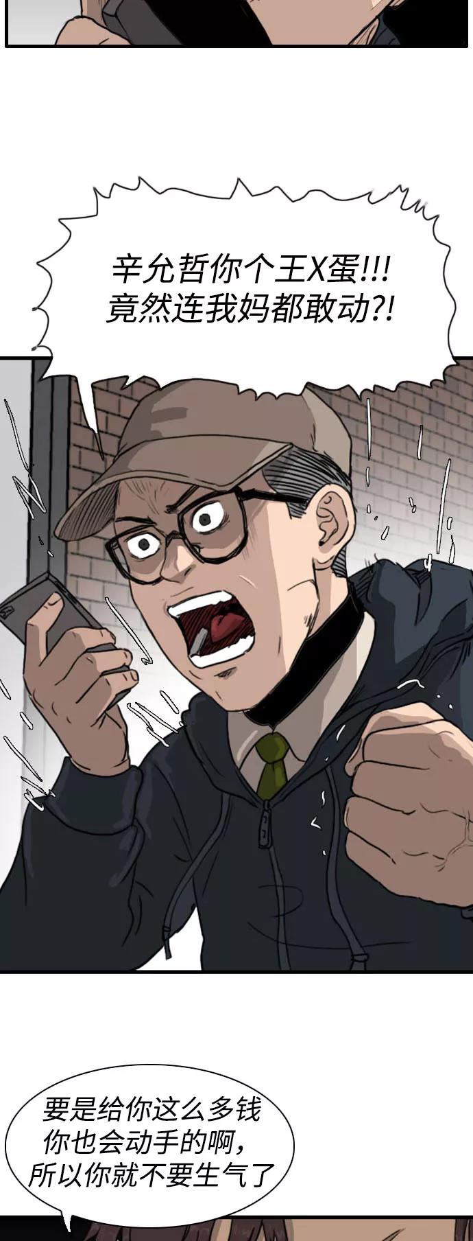 《庄生一梦》[第86话] N.E3 第2页