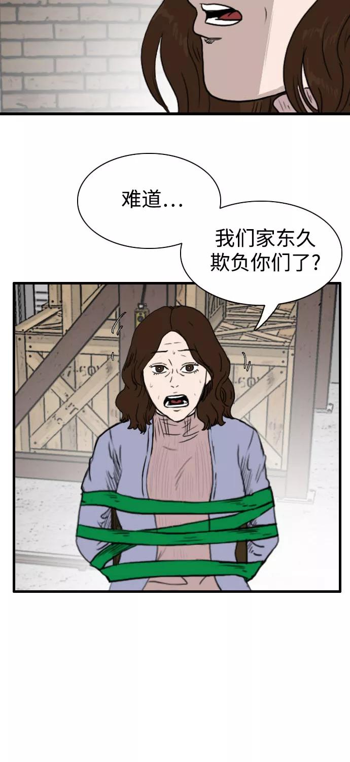 《庄生一梦》[第86话] N.E3 第30页