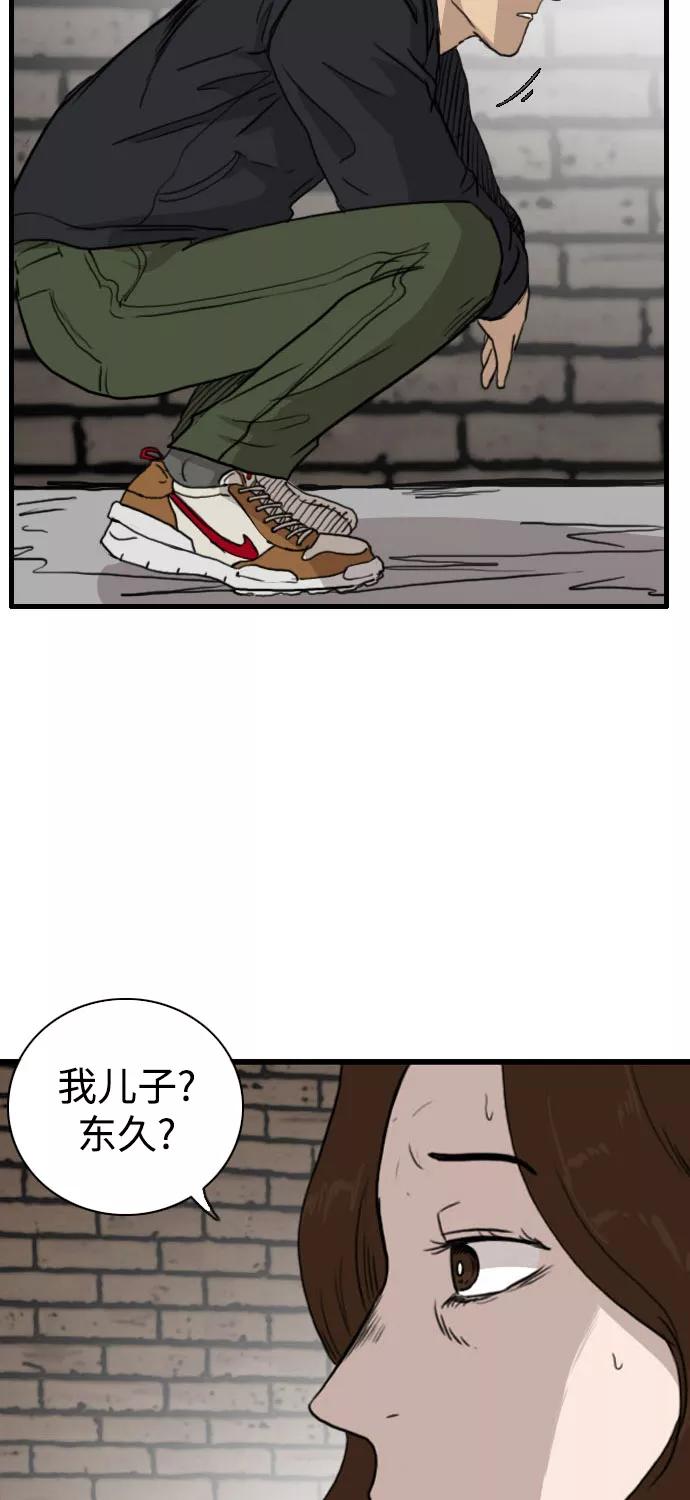 《庄生一梦》[第86话] N.E3 第29页