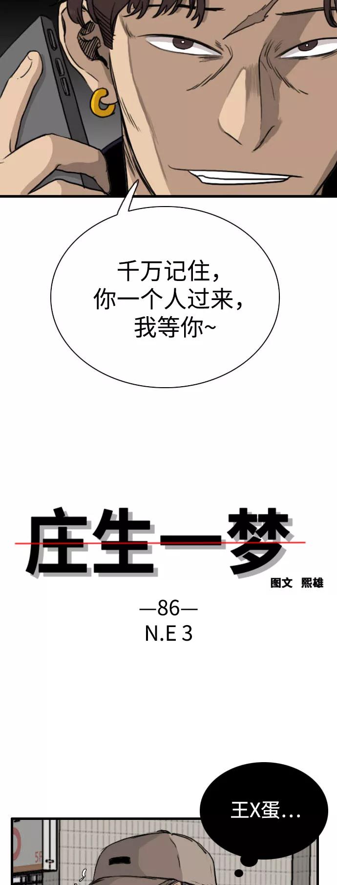 《庄生一梦》[第86话] N.E3 第3页