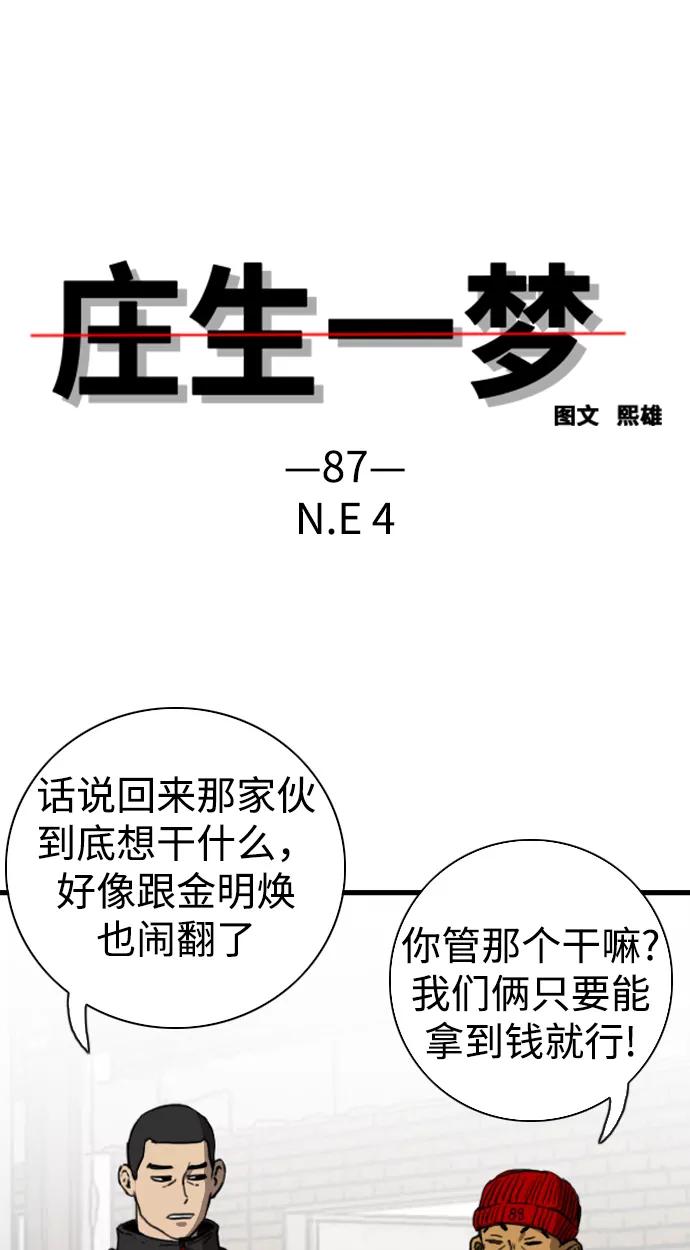 《庄生一梦》[第87话] N.E4 第6页