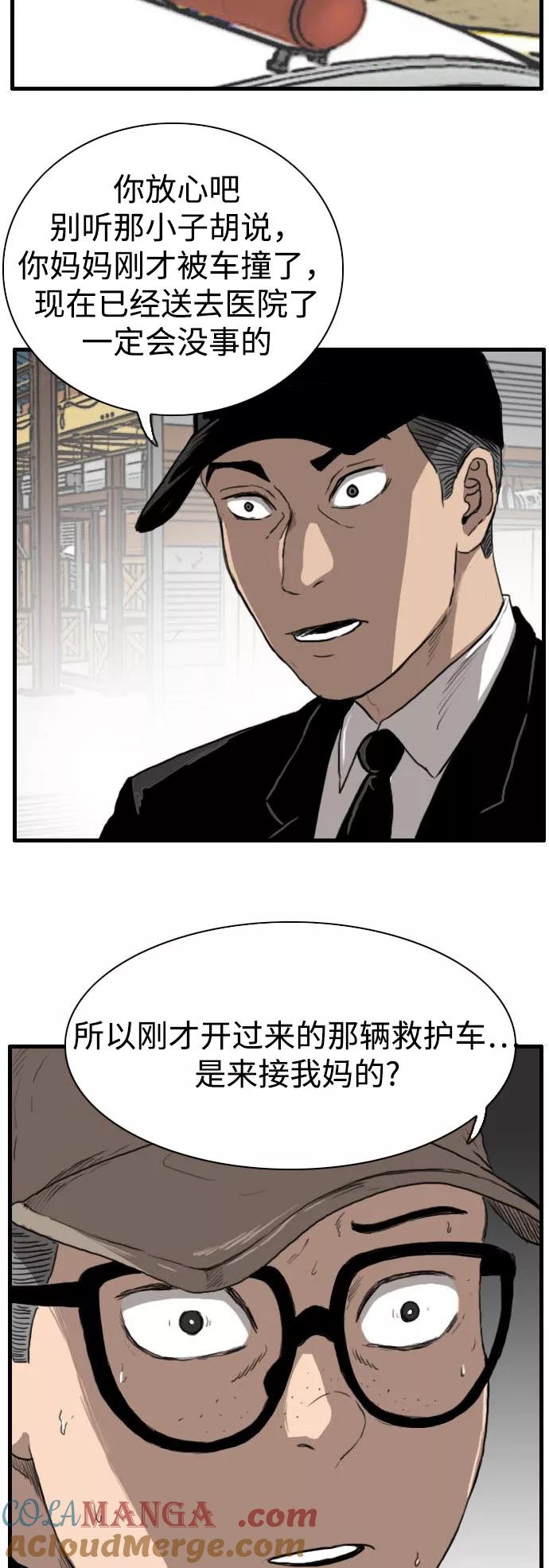 《庄生一梦》[第88话] N.E5 第28页