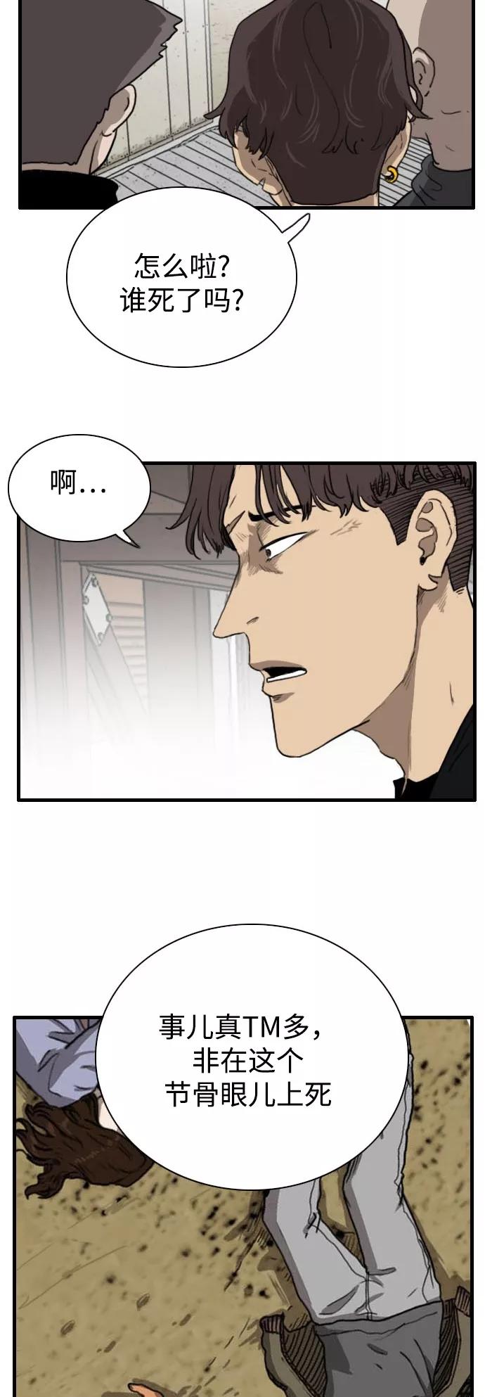 《庄生一梦》[第88话] N.E5 第6页