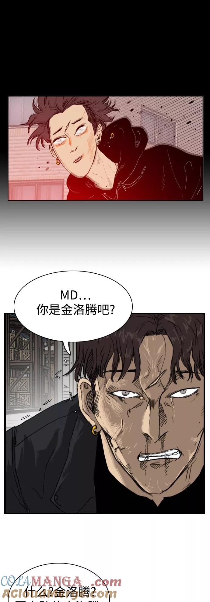 《庄生一梦》[第88话] N.E5 第16页
