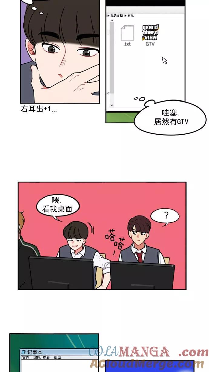 《谁的青春没有坑》[第8话] 21世纪男生的友谊是在电脑前炼成的（1） 第17页