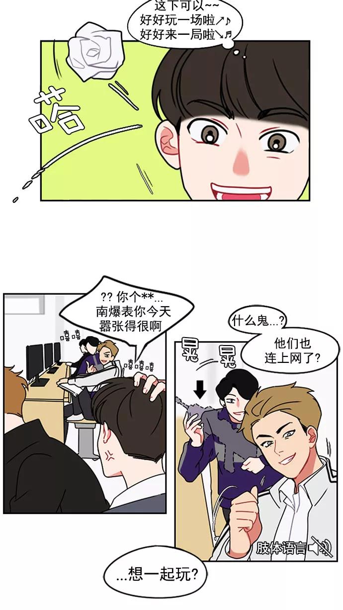 《谁的青春没有坑》[第8话] 21世纪男生的友谊是在电脑前炼成的（1） 第24页
