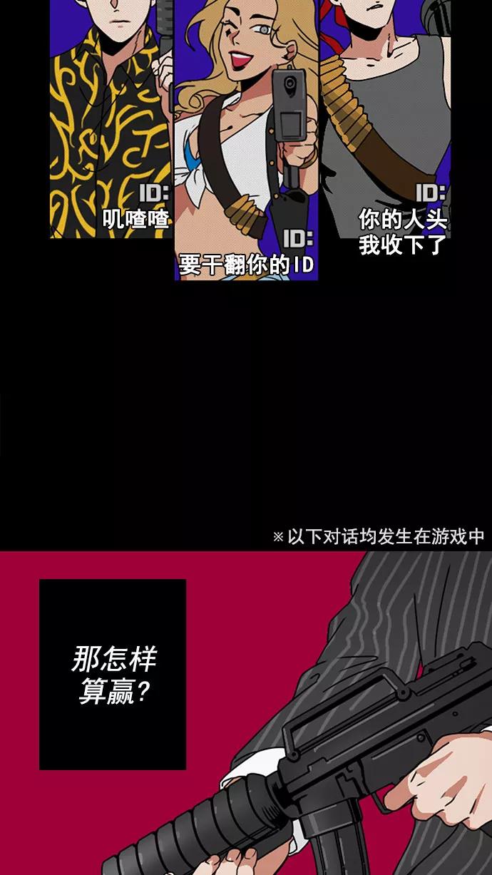 《谁的青春没有坑》[第8话] 21世纪男生的友谊是在电脑前炼成的（1） 第28页