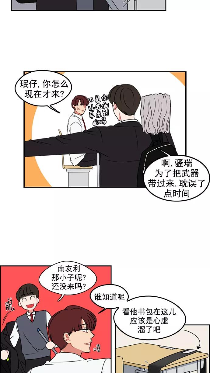 《谁的青春没有坑》[第8话] 21世纪男生的友谊是在电脑前炼成的（1） 第2页