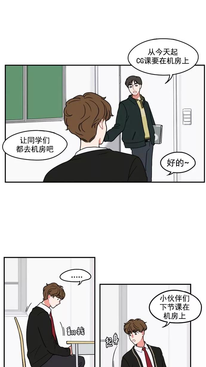 《谁的青春没有坑》[第8话] 21世纪男生的友谊是在电脑前炼成的（1） 第8页