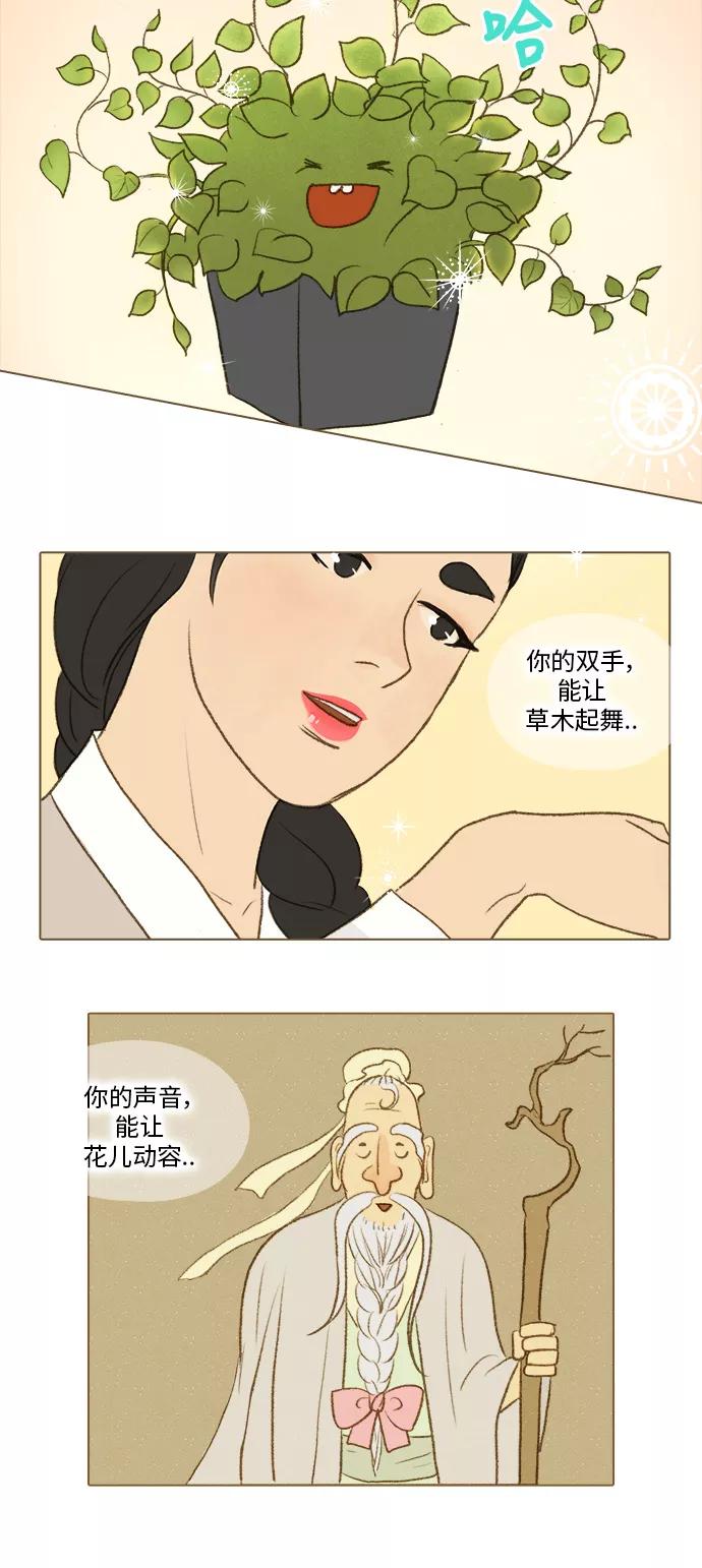 《鸡龙仙女传》[第9话] 访客5 第12页